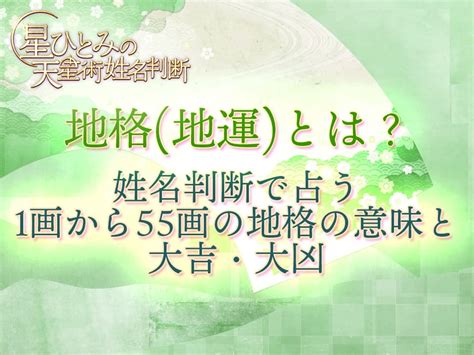 地格25画|地格（地運）の意味と計算方法：二十代までの若年期に影響する。